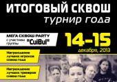 УСТ: Последний турнир категории А