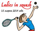 «Ladies In Squash»: Весна приходит и на сквош-корты