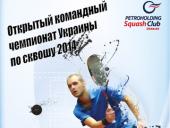 Командный ЧУ: Старт заявочной кампании
