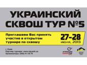 УСТ: Стартовые сетки V этапа