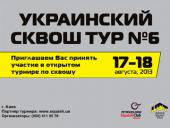 УСТ: Открыт прием заявок на VI этап